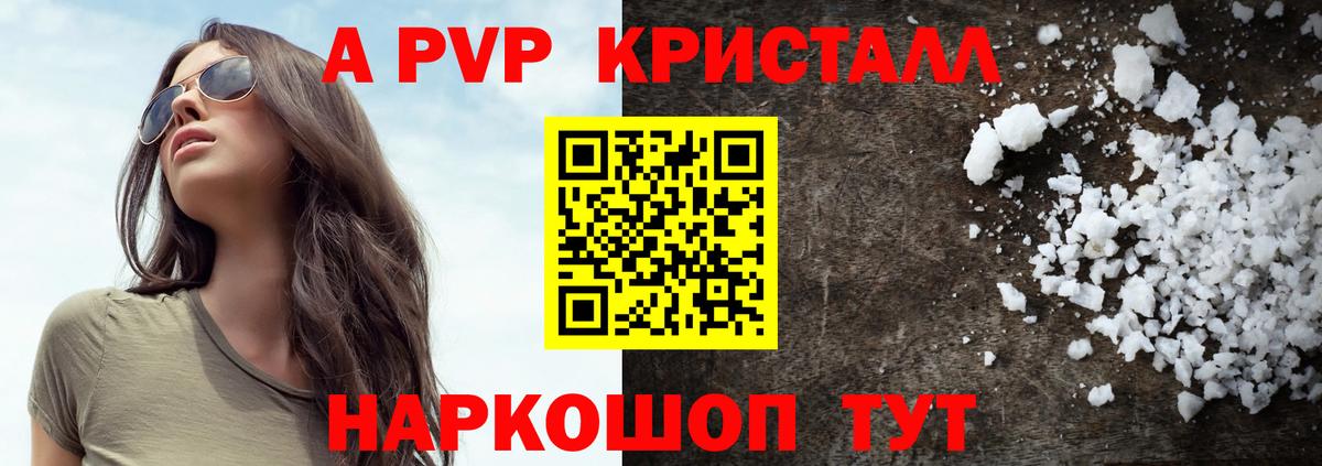 Alfa_PVP кристаллы  A-PVP СК  Новодвинск  Вход с VPN 