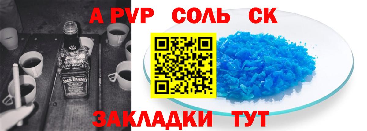 A PVP Соль Новодвинск