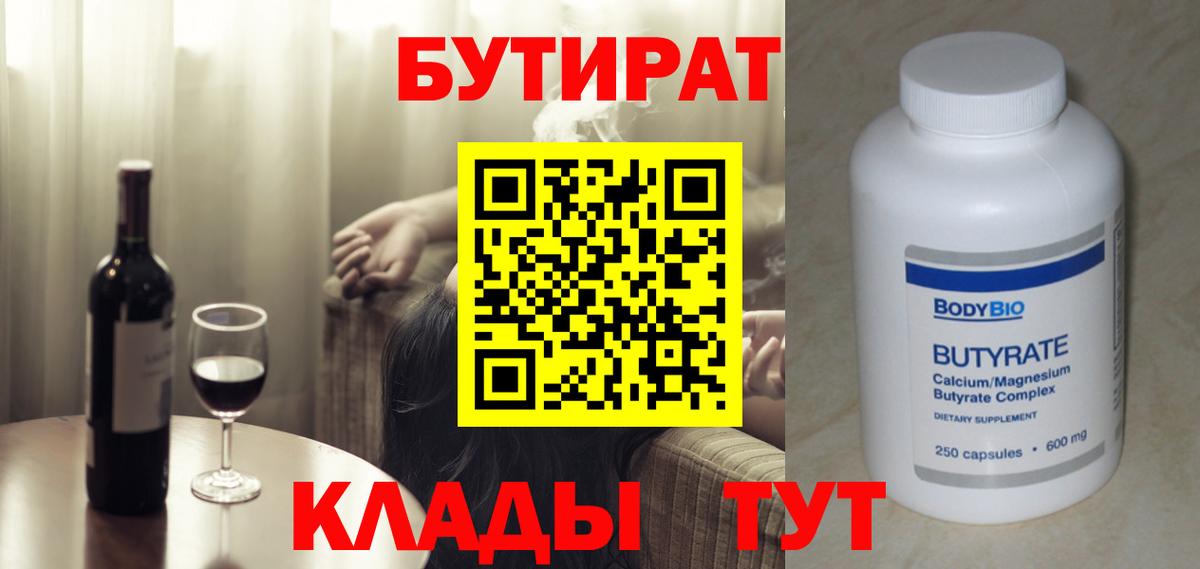 БУТИРАТ оксибутират  Вход с VPN  БУТИРАТ  Новодвинск 