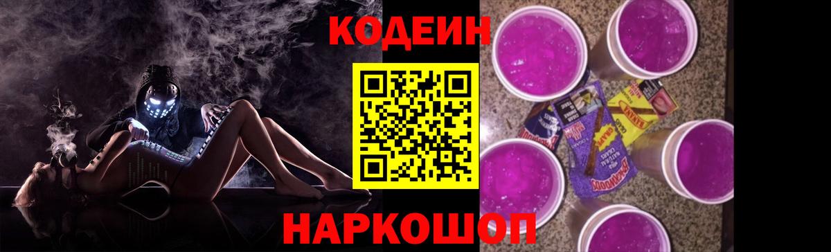 Codein напиток Lean (лин)  Вход с VPN  Новодвинск  Кодеиновый сироп Lean Purple Drank 