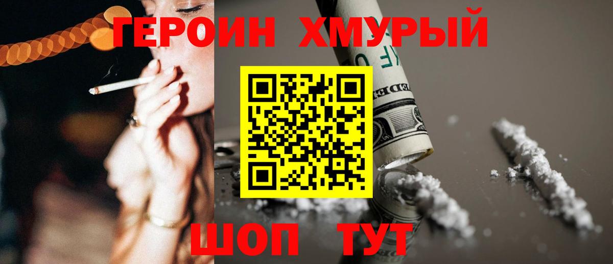 Героин  Вход с VPN  Новодвинск  Героин белый 