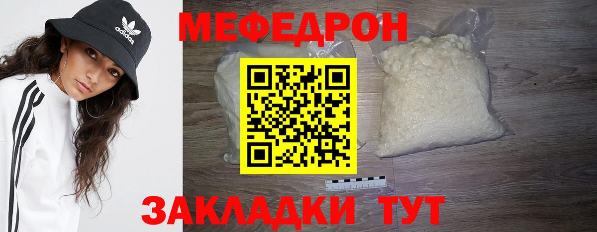 МЯУ-МЯУ  Вход с VPN  Новодвинск  Мефедрон VHQ  Мефедрон мука 