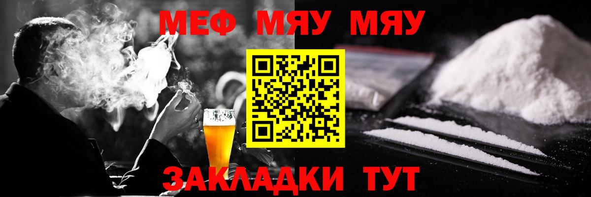 Меф мяу мяу мука Новодвинск