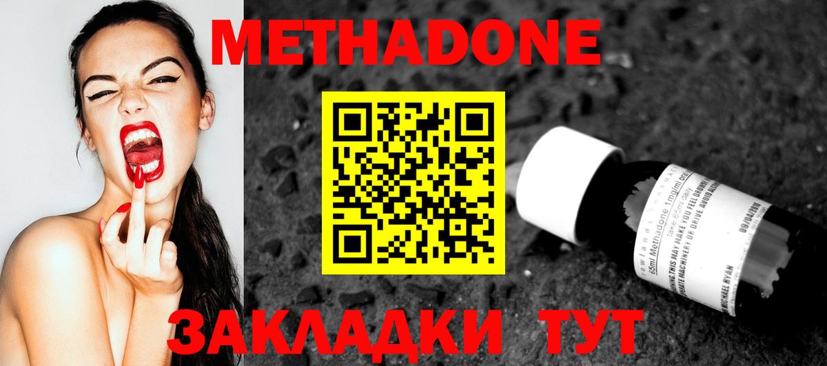 Метадон methadone  МЕТАДОН кристалл  Вход с VPN  Новодвинск 