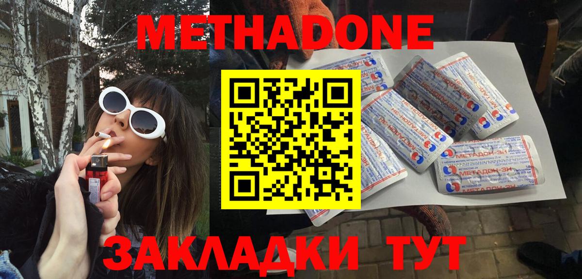 Метадон VHQ Новодвинск